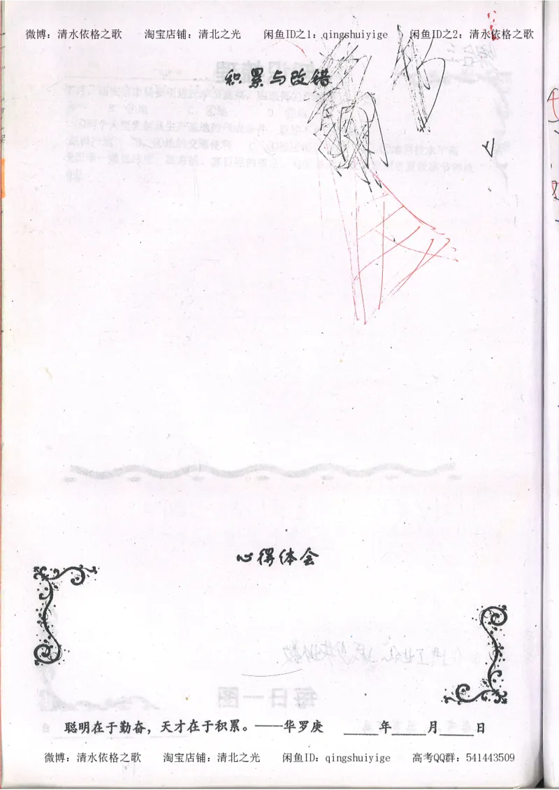 2.衡水中学高考积累与改错_地理（第2本）_200页_高中衡水学霸笔记_高中全部赠品_错题集高中九科_地理积累与改错