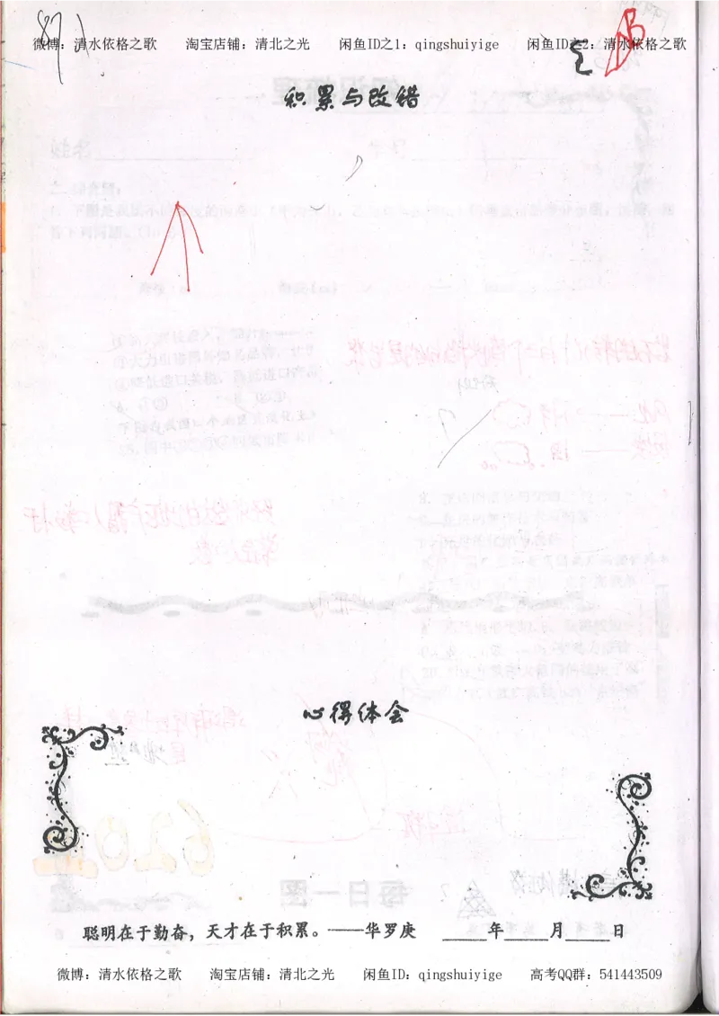 2.衡水中学高考积累与改错_地理（第2本）_200页_高中衡水学霸笔记_高中全部赠品_错题集高中九科_地理积累与改错