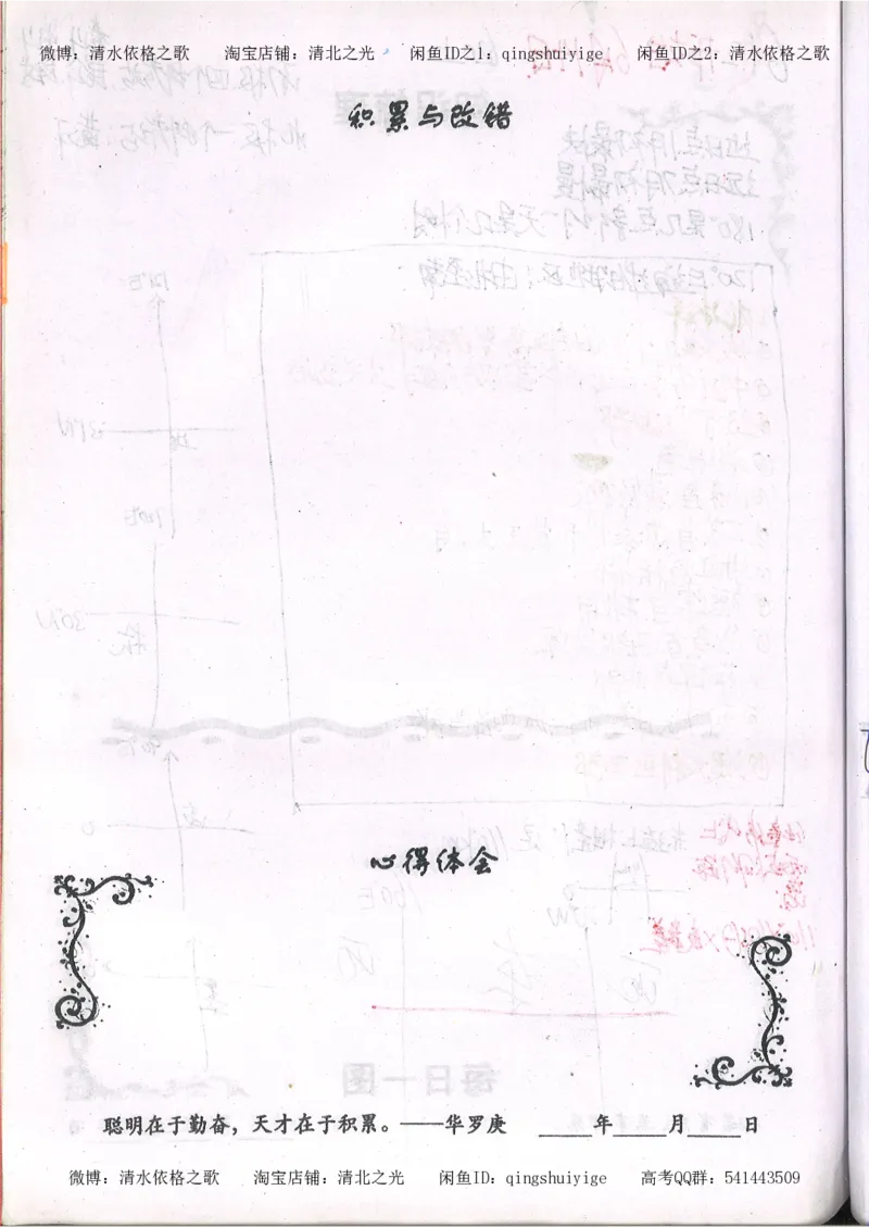 2.衡水中学高考积累与改错_地理（第2本）_200页_高中衡水学霸笔记_高中全部赠品_错题集高中九科_地理积累与改错
