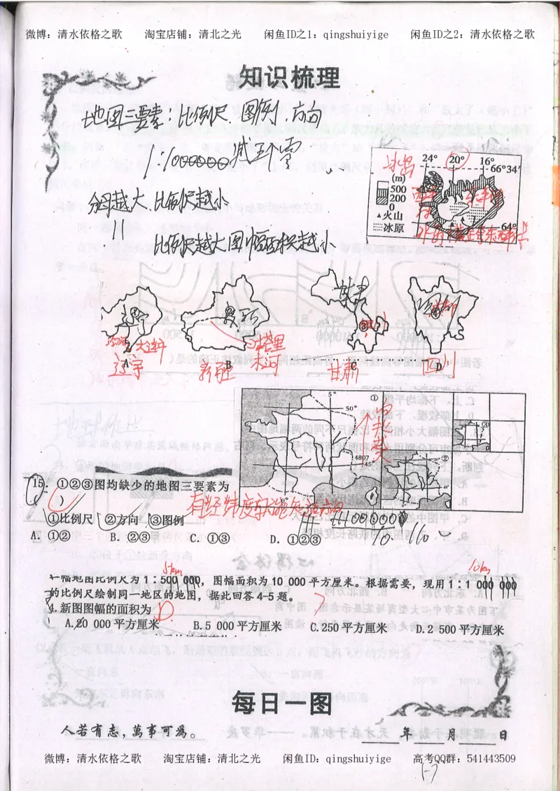 2.衡水中学高考积累与改错_地理（第2本）_200页_高中衡水学霸笔记_高中全部赠品_错题集高中九科_地理积累与改错