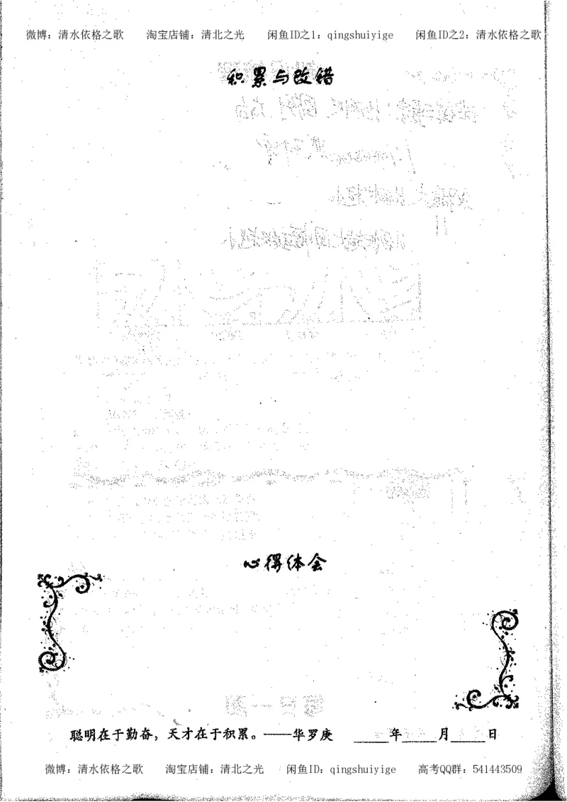 2.衡水中学高考积累与改错_地理（第2本）_200页_高中衡水学霸笔记_高中全部赠品_错题集高中九科_地理积累与改错