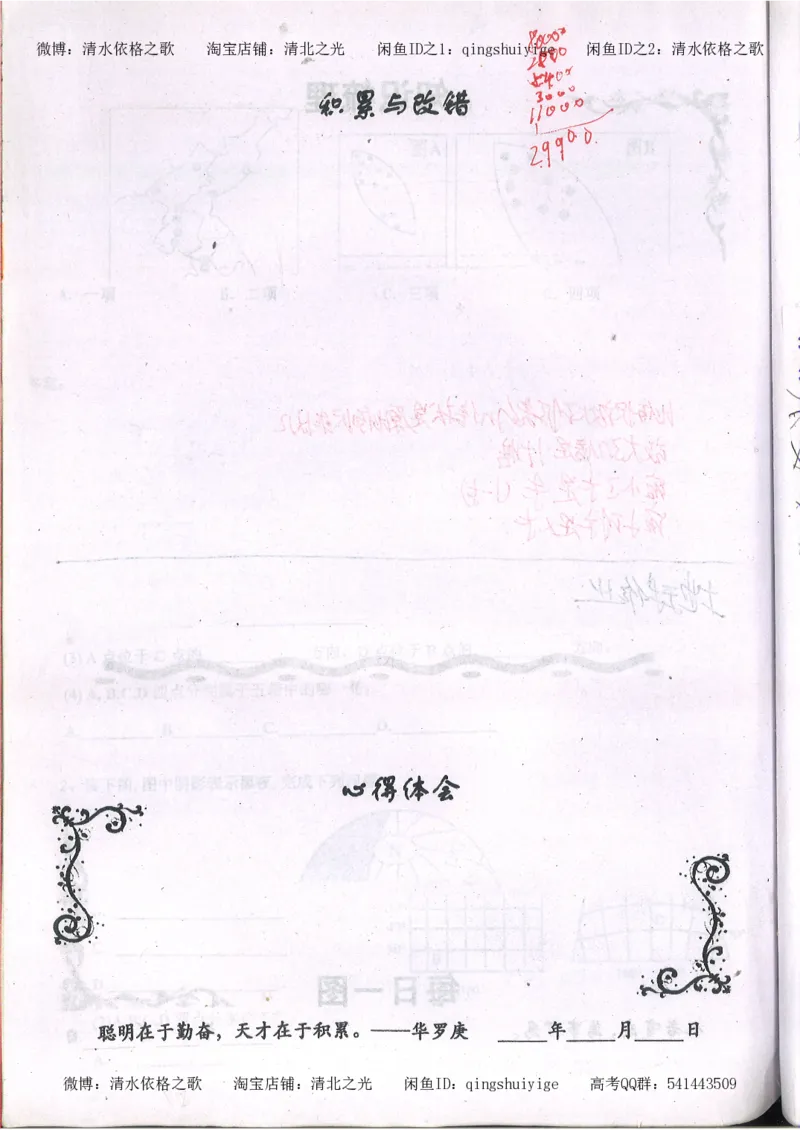 2.衡水中学高考积累与改错_地理（第2本）_200页_高中衡水学霸笔记_高中全部赠品_错题集高中九科_地理积累与改错