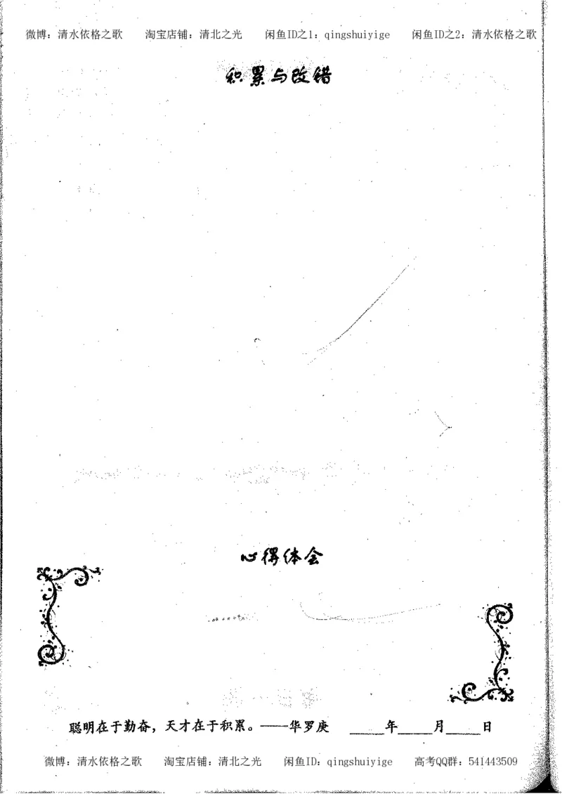 2.衡水中学高考积累与改错_地理（第2本）_200页_高中衡水学霸笔记_高中全部赠品_错题集高中九科_地理积累与改错