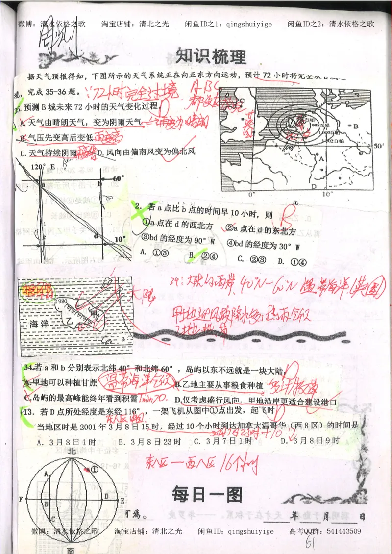 2.衡水中学高考积累与改错_地理（第2本）_200页_高中衡水学霸笔记_高中全部赠品_错题集高中九科_地理积累与改错