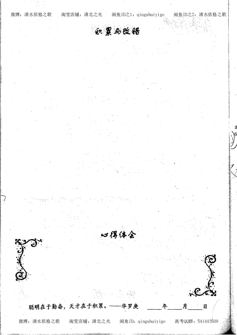 2.衡水中学高考积累与改错_地理（第2本）_200页_高中衡水学霸笔记_高中全部赠品_错题集高中九科_地理积累与改错