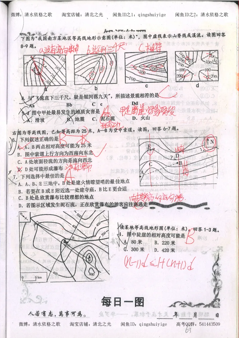 2.衡水中学高考积累与改错_地理（第2本）_200页_高中衡水学霸笔记_高中全部赠品_错题集高中九科_地理积累与改错