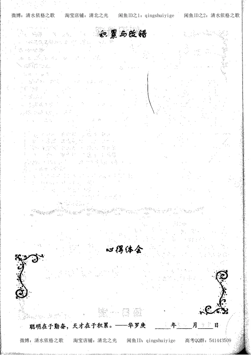 2.衡水中学高考积累与改错_地理（第2本）_200页_高中衡水学霸笔记_高中全部赠品_错题集高中九科_地理积累与改错