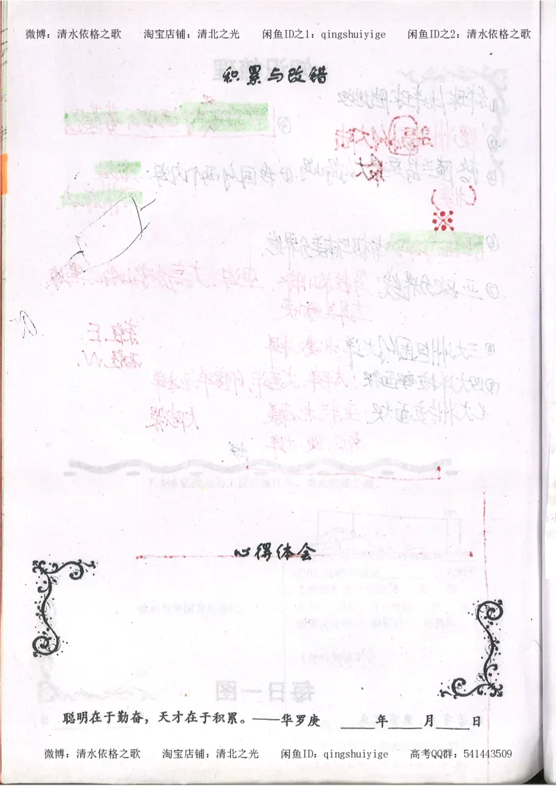 2.衡水中学高考积累与改错_地理（第2本）_200页_高中衡水学霸笔记_高中全部赠品_错题集高中九科_地理积累与改错