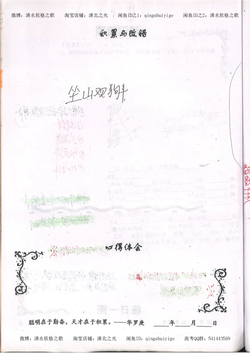 2.衡水中学高考积累与改错_地理（第2本）_200页_高中衡水学霸笔记_高中全部赠品_错题集高中九科_地理积累与改错
