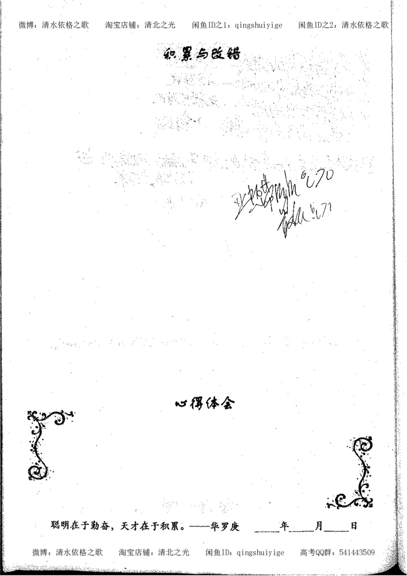 2.衡水中学高考积累与改错_地理（第2本）_200页_高中衡水学霸笔记_高中全部赠品_错题集高中九科_地理积累与改错