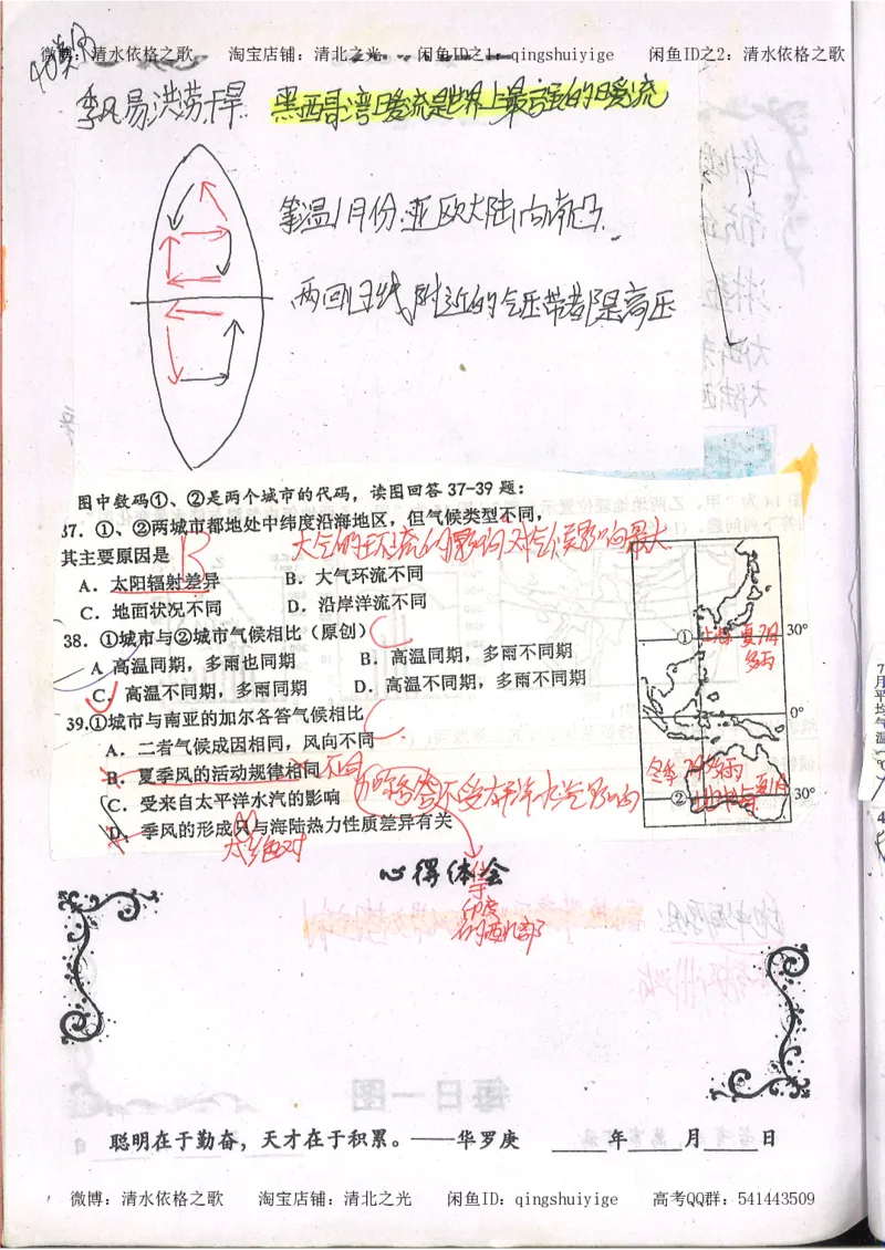 2.衡水中学高考积累与改错_地理（第2本）_200页_高中衡水学霸笔记_高中全部赠品_错题集高中九科_地理积累与改错