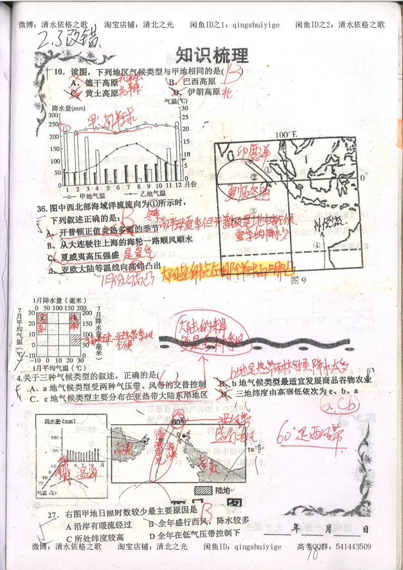 2.衡水中学高考积累与改错_地理（第2本）_200页_高中衡水学霸笔记_高中全部赠品_错题集高中九科_地理积累与改错