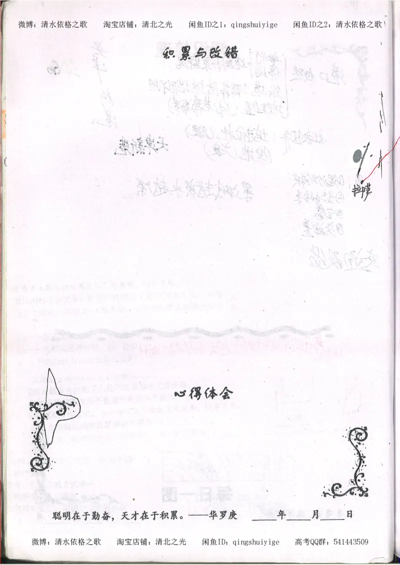 2.衡水中学高考积累与改错_地理（第2本）_200页_高中衡水学霸笔记_高中全部赠品_错题集高中九科_地理积累与改错