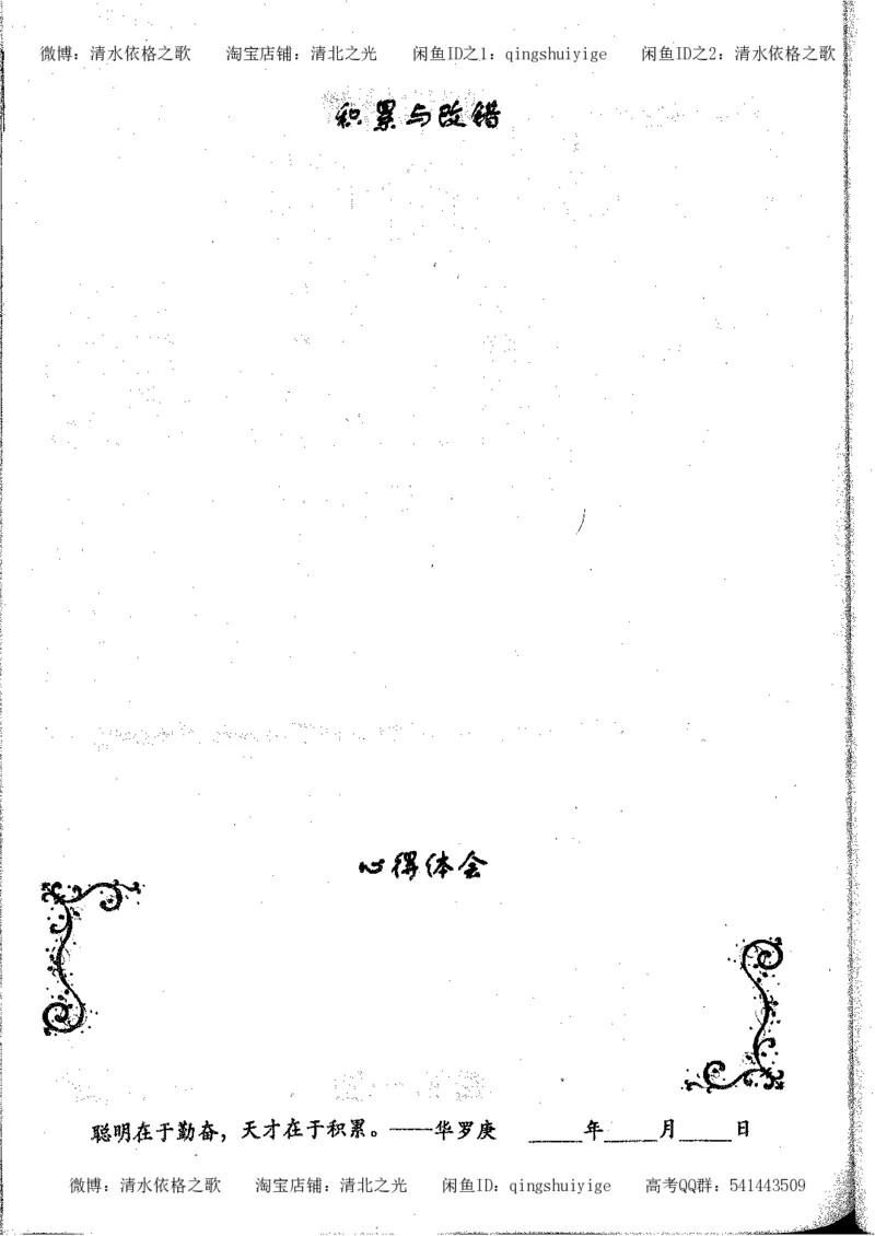2.衡水中学高考积累与改错_地理（第2本）_200页_高中衡水学霸笔记_高中全部赠品_错题集高中九科_地理积累与改错