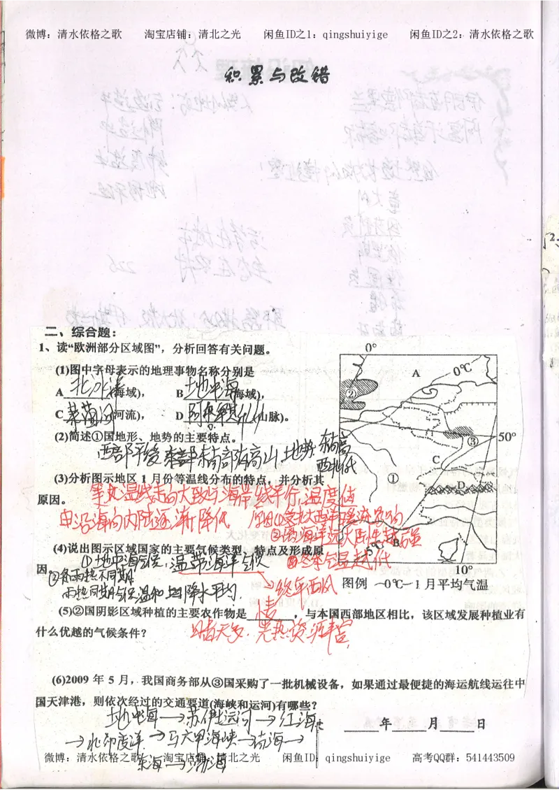 2.衡水中学高考积累与改错_地理（第2本）_200页_高中衡水学霸笔记_高中全部赠品_错题集高中九科_地理积累与改错