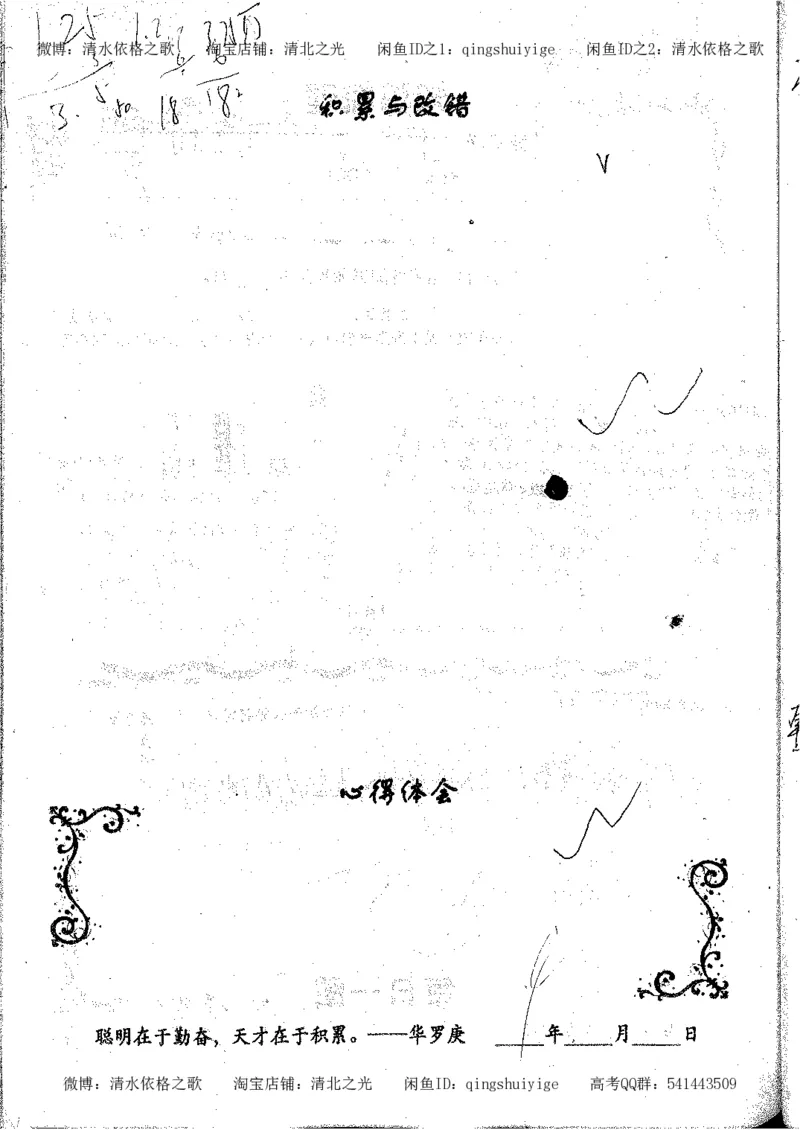 2.衡水中学高考积累与改错_地理（第2本）_200页_高中衡水学霸笔记_高中全部赠品_错题集高中九科_地理积累与改错