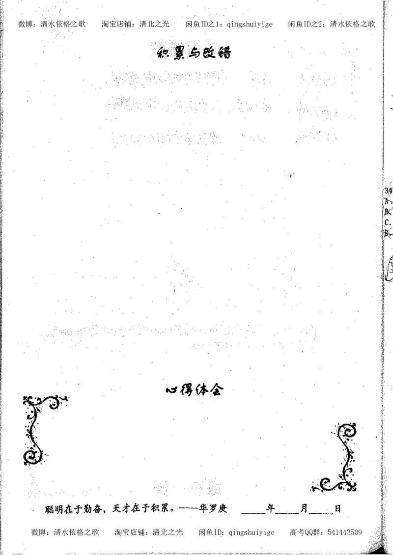 2.衡水中学高考积累与改错_地理（第2本）_200页_高中衡水学霸笔记_高中全部赠品_错题集高中九科_地理积累与改错