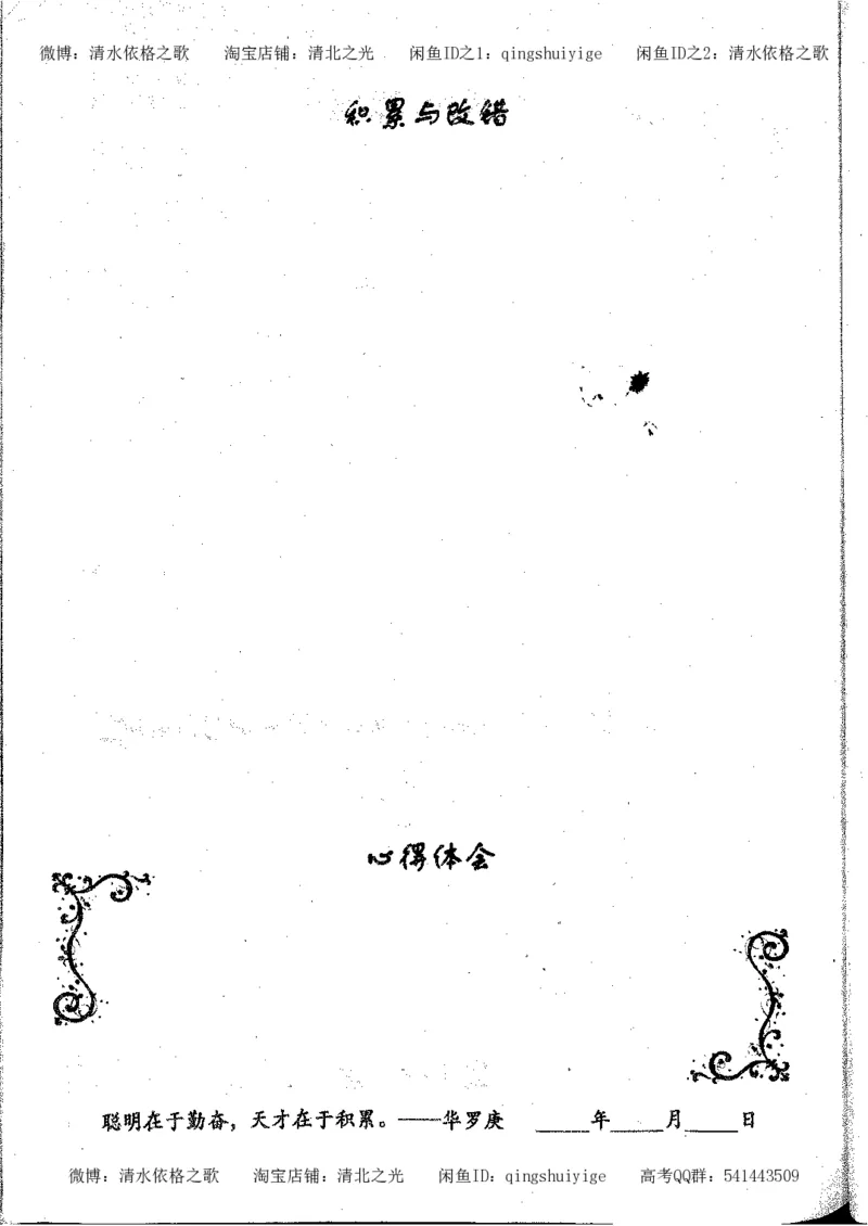 2.衡水中学高考积累与改错_地理（第2本）_200页_高中衡水学霸笔记_高中全部赠品_错题集高中九科_地理积累与改错