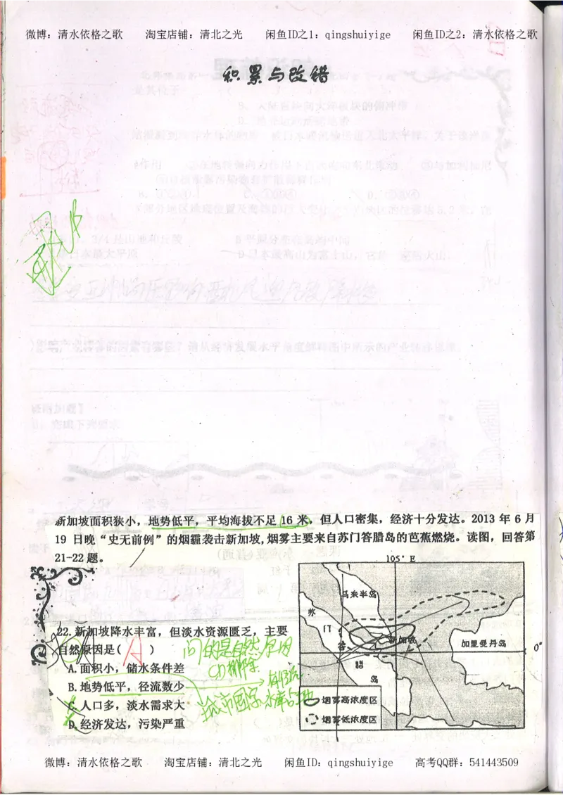 2.衡水中学高考积累与改错_地理（第2本）_200页_高中衡水学霸笔记_高中全部赠品_错题集高中九科_地理积累与改错