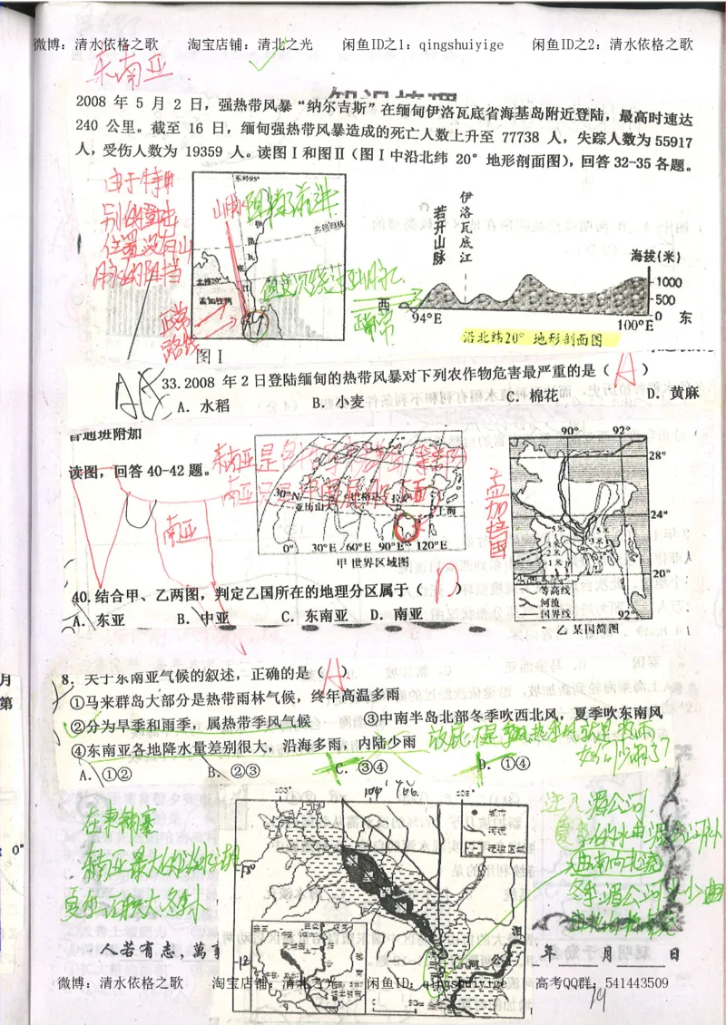 2.衡水中学高考积累与改错_地理（第2本）_200页_高中衡水学霸笔记_高中全部赠品_错题集高中九科_地理积累与改错