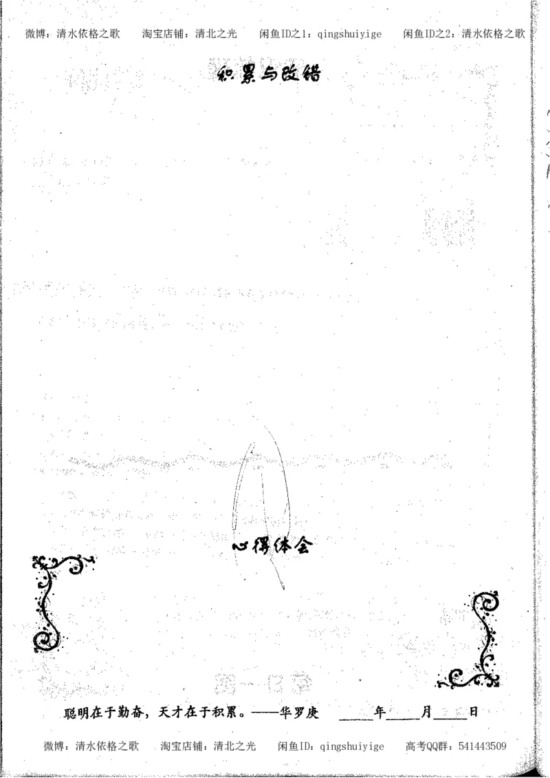 2.衡水中学高考积累与改错_地理（第2本）_200页_高中衡水学霸笔记_高中全部赠品_错题集高中九科_地理积累与改错