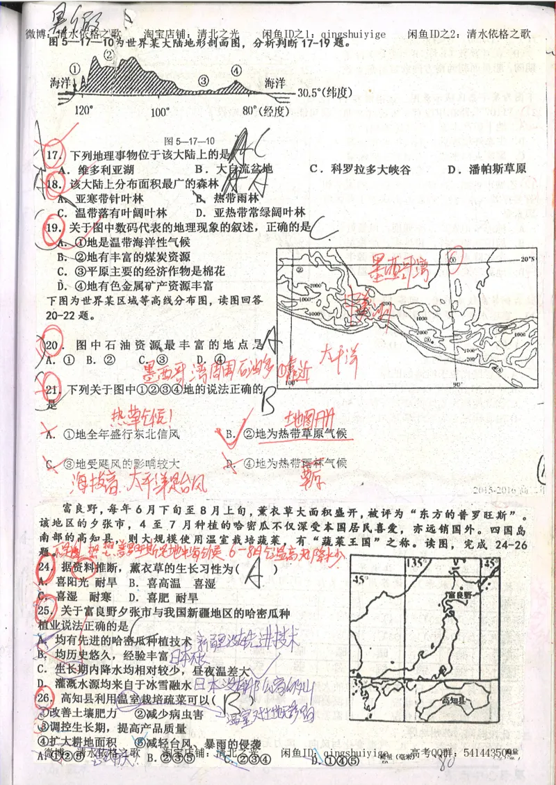 2.衡水中学高考积累与改错_地理（第2本）_200页_高中衡水学霸笔记_高中全部赠品_错题集高中九科_地理积累与改错