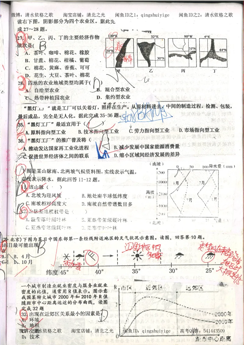 2.衡水中学高考积累与改错_地理（第2本）_200页_高中衡水学霸笔记_高中全部赠品_错题集高中九科_地理积累与改错