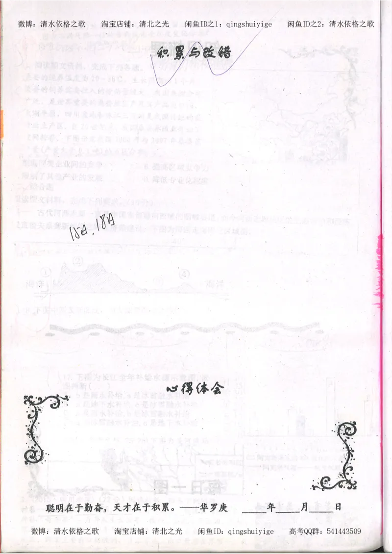 2.衡水中学高考积累与改错_地理（第2本）_200页_高中衡水学霸笔记_高中全部赠品_错题集高中九科_地理积累与改错