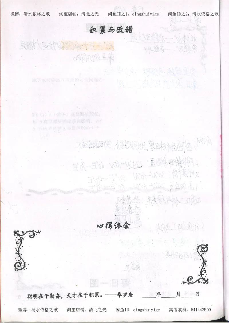2.衡水中学高考积累与改错_地理（第2本）_200页_高中衡水学霸笔记_高中全部赠品_错题集高中九科_地理积累与改错