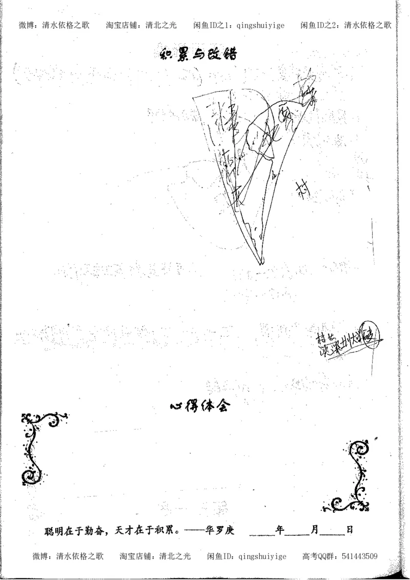 2.衡水中学高考积累与改错_地理（第2本）_200页_高中衡水学霸笔记_高中全部赠品_错题集高中九科_地理积累与改错