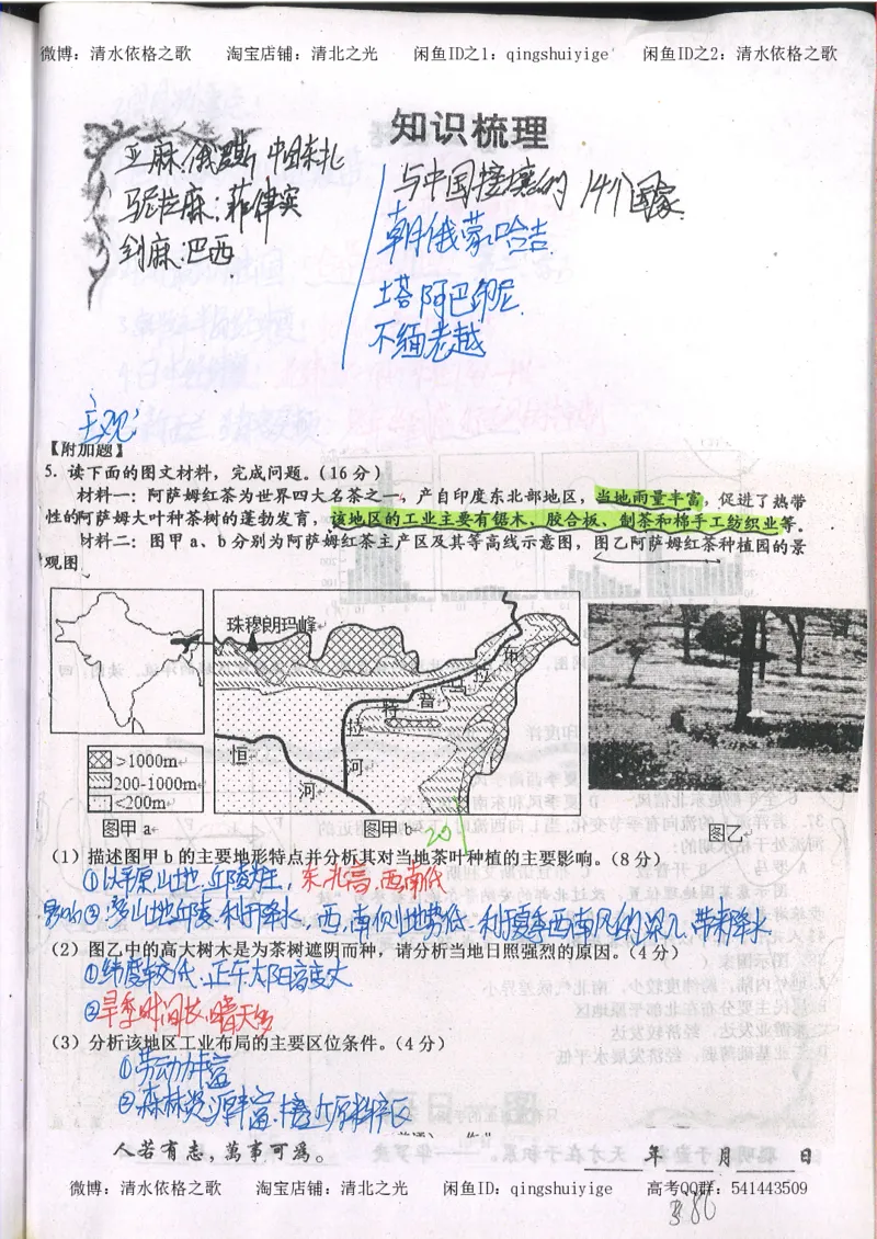 2.衡水中学高考积累与改错_地理（第2本）_200页_高中衡水学霸笔记_高中全部赠品_错题集高中九科_地理积累与改错