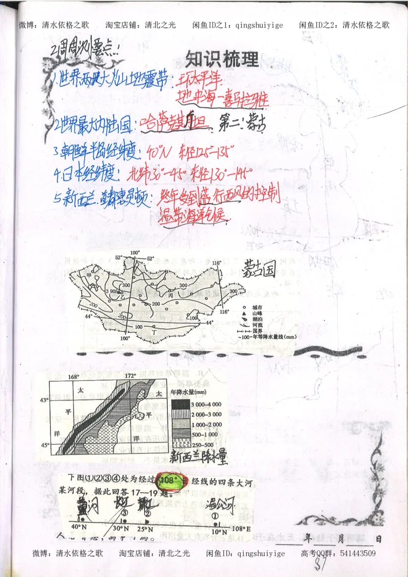 2.衡水中学高考积累与改错_地理（第2本）_200页_高中衡水学霸笔记_高中全部赠品_错题集高中九科_地理积累与改错