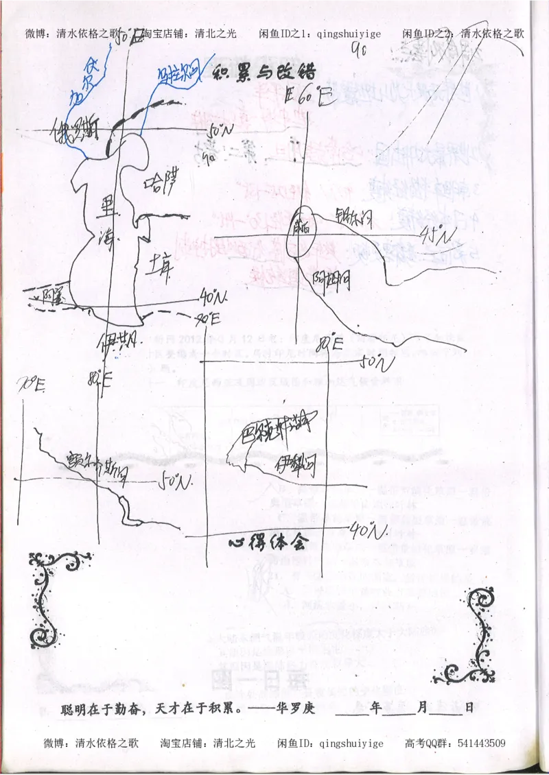 2.衡水中学高考积累与改错_地理（第2本）_200页_高中衡水学霸笔记_高中全部赠品_错题集高中九科_地理积累与改错