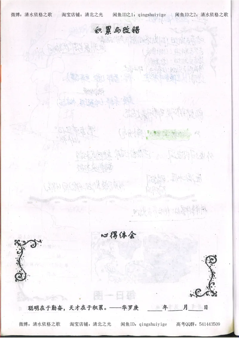 2.衡水中学高考积累与改错_地理（第2本）_200页_高中衡水学霸笔记_高中全部赠品_错题集高中九科_地理积累与改错