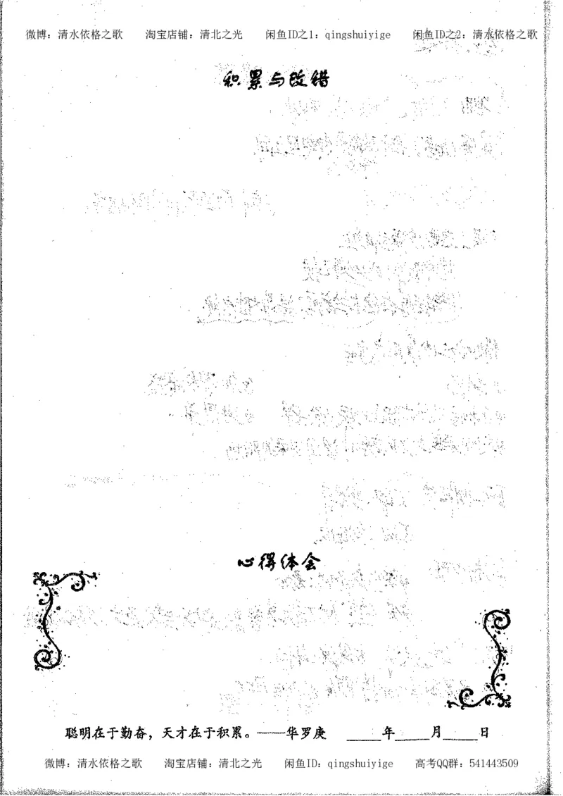 2.衡水中学高考积累与改错_地理（第2本）_200页_高中衡水学霸笔记_高中全部赠品_错题集高中九科_地理积累与改错