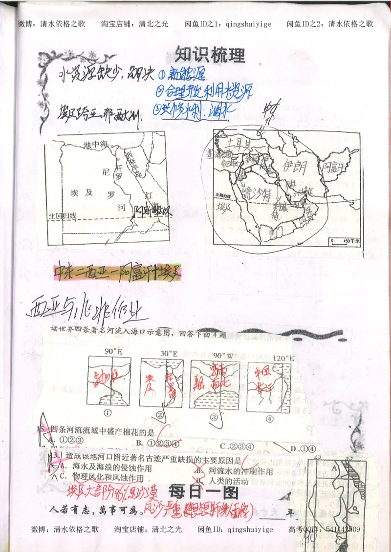 2.衡水中学高考积累与改错_地理（第2本）_200页_高中衡水学霸笔记_高中全部赠品_错题集高中九科_地理积累与改错