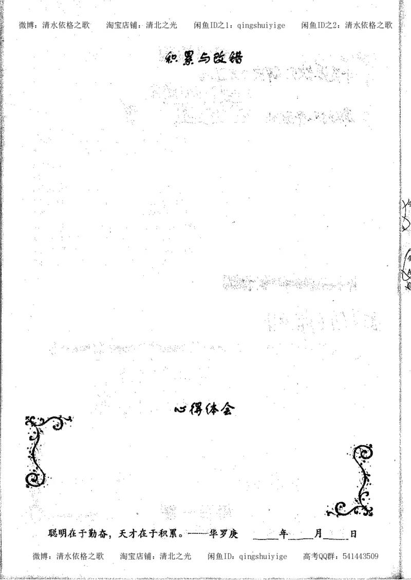 2.衡水中学高考积累与改错_地理（第2本）_200页_高中衡水学霸笔记_高中全部赠品_错题集高中九科_地理积累与改错