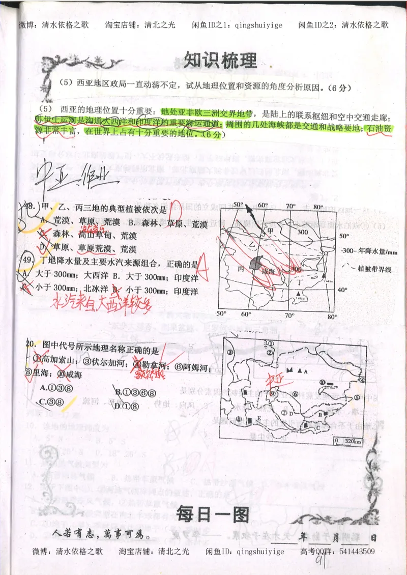 2.衡水中学高考积累与改错_地理（第2本）_200页_高中衡水学霸笔记_高中全部赠品_错题集高中九科_地理积累与改错