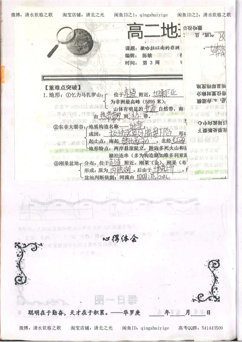 2.衡水中学高考积累与改错_地理（第2本）_200页_高中衡水学霸笔记_高中全部赠品_错题集高中九科_地理积累与改错