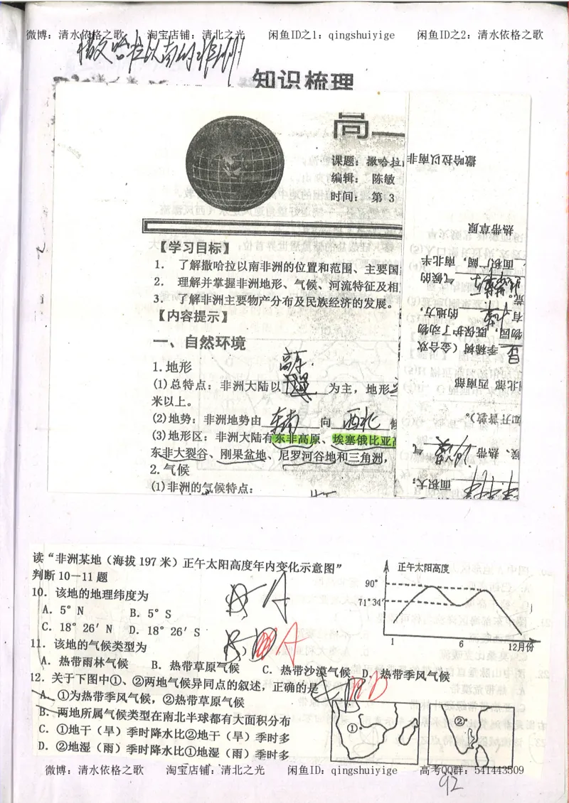 2.衡水中学高考积累与改错_地理（第2本）_200页_高中衡水学霸笔记_高中全部赠品_错题集高中九科_地理积累与改错