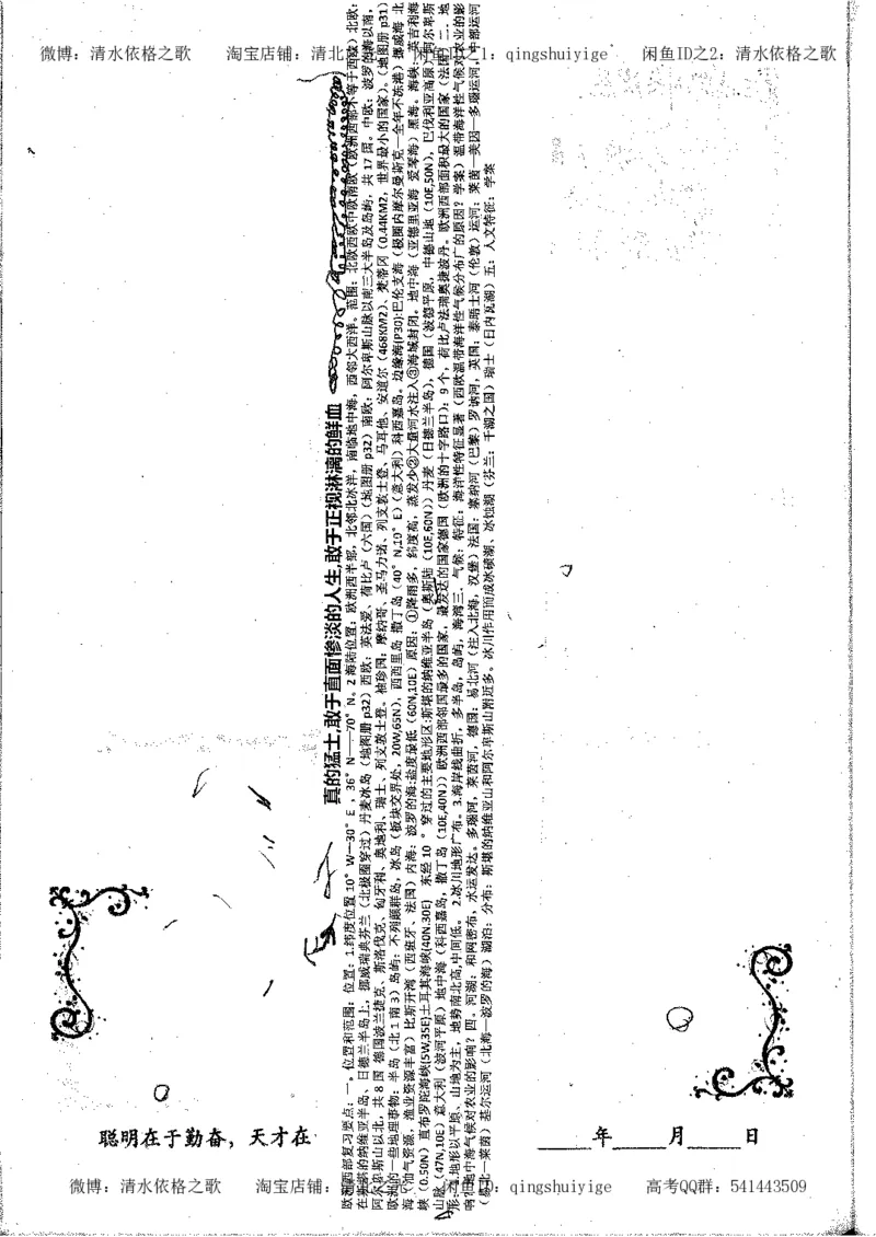 2.衡水中学高考积累与改错_地理（第2本）_200页_高中衡水学霸笔记_高中全部赠品_错题集高中九科_地理积累与改错