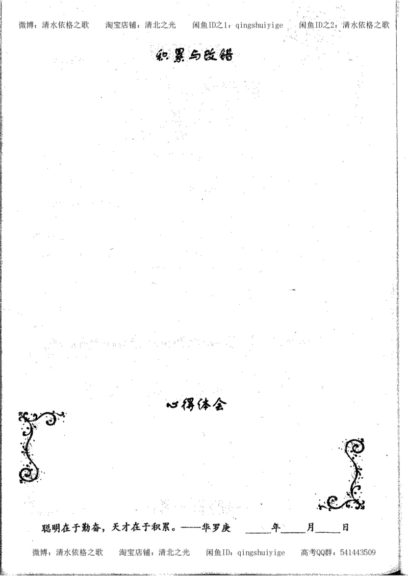 2.衡水中学高考积累与改错_地理（第2本）_200页_高中衡水学霸笔记_高中全部赠品_错题集高中九科_地理积累与改错