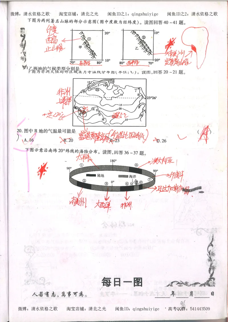 2.衡水中学高考积累与改错_地理（第2本）_200页_高中衡水学霸笔记_高中全部赠品_错题集高中九科_地理积累与改错
