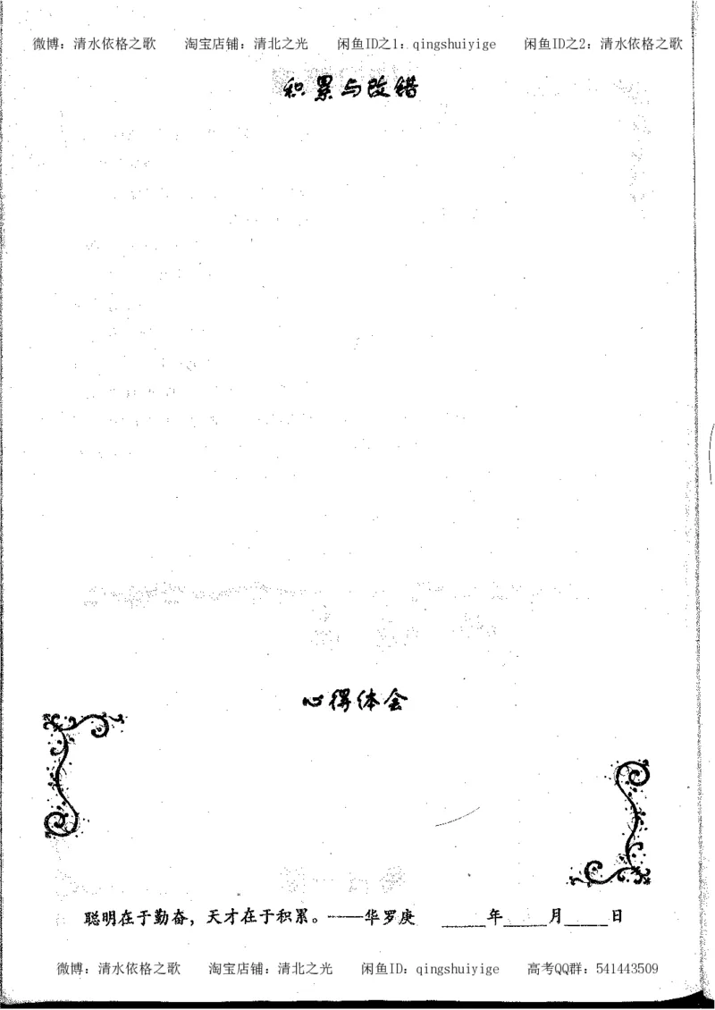 2.衡水中学高考积累与改错_地理（第2本）_200页_高中衡水学霸笔记_高中全部赠品_错题集高中九科_地理积累与改错