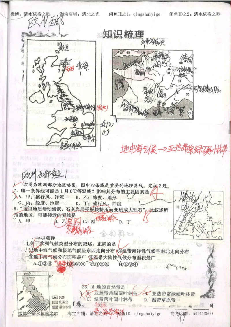 2.衡水中学高考积累与改错_地理（第2本）_200页_高中衡水学霸笔记_高中全部赠品_错题集高中九科_地理积累与改错
