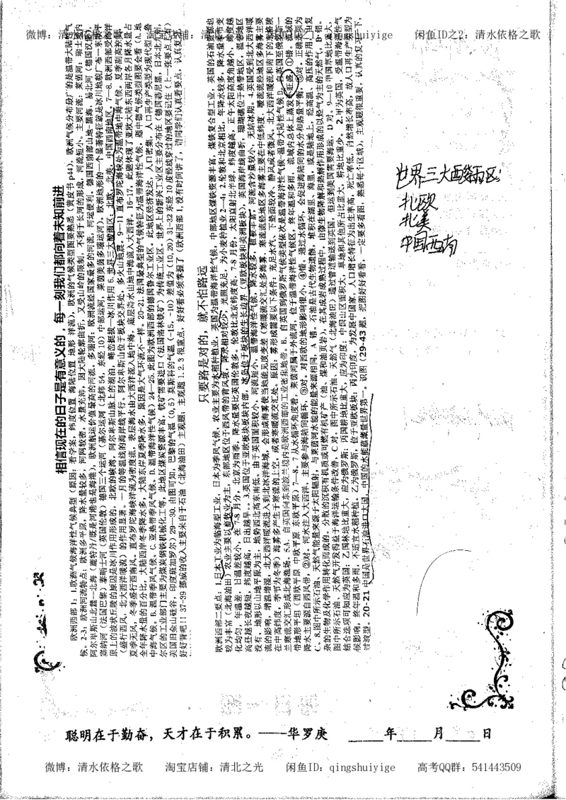 2.衡水中学高考积累与改错_地理（第2本）_200页_高中衡水学霸笔记_高中全部赠品_错题集高中九科_地理积累与改错