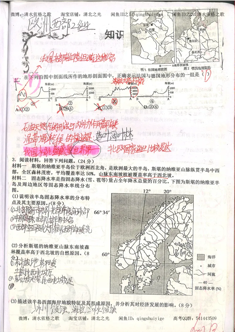2.衡水中学高考积累与改错_地理（第2本）_200页_高中衡水学霸笔记_高中全部赠品_错题集高中九科_地理积累与改错