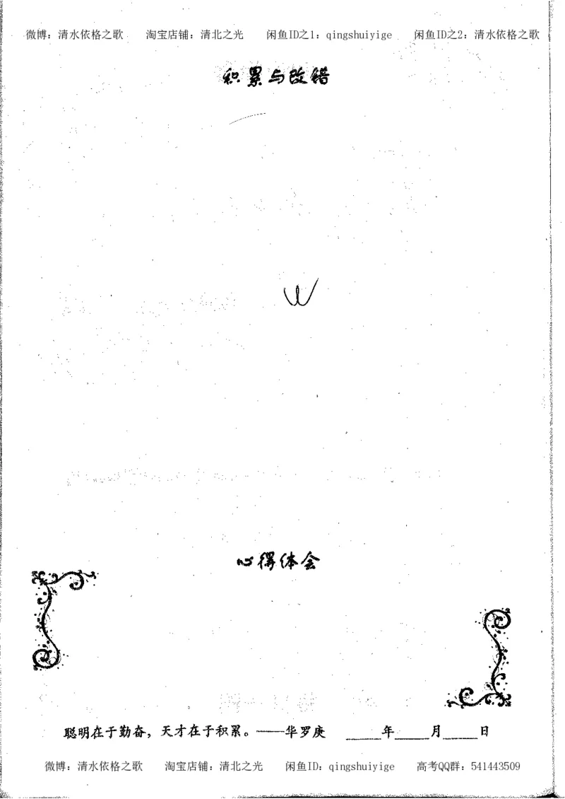 2.衡水中学高考积累与改错_地理（第2本）_200页_高中衡水学霸笔记_高中全部赠品_错题集高中九科_地理积累与改错