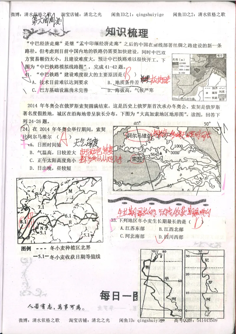 2.衡水中学高考积累与改错_地理（第2本）_200页_高中衡水学霸笔记_高中全部赠品_错题集高中九科_地理积累与改错
