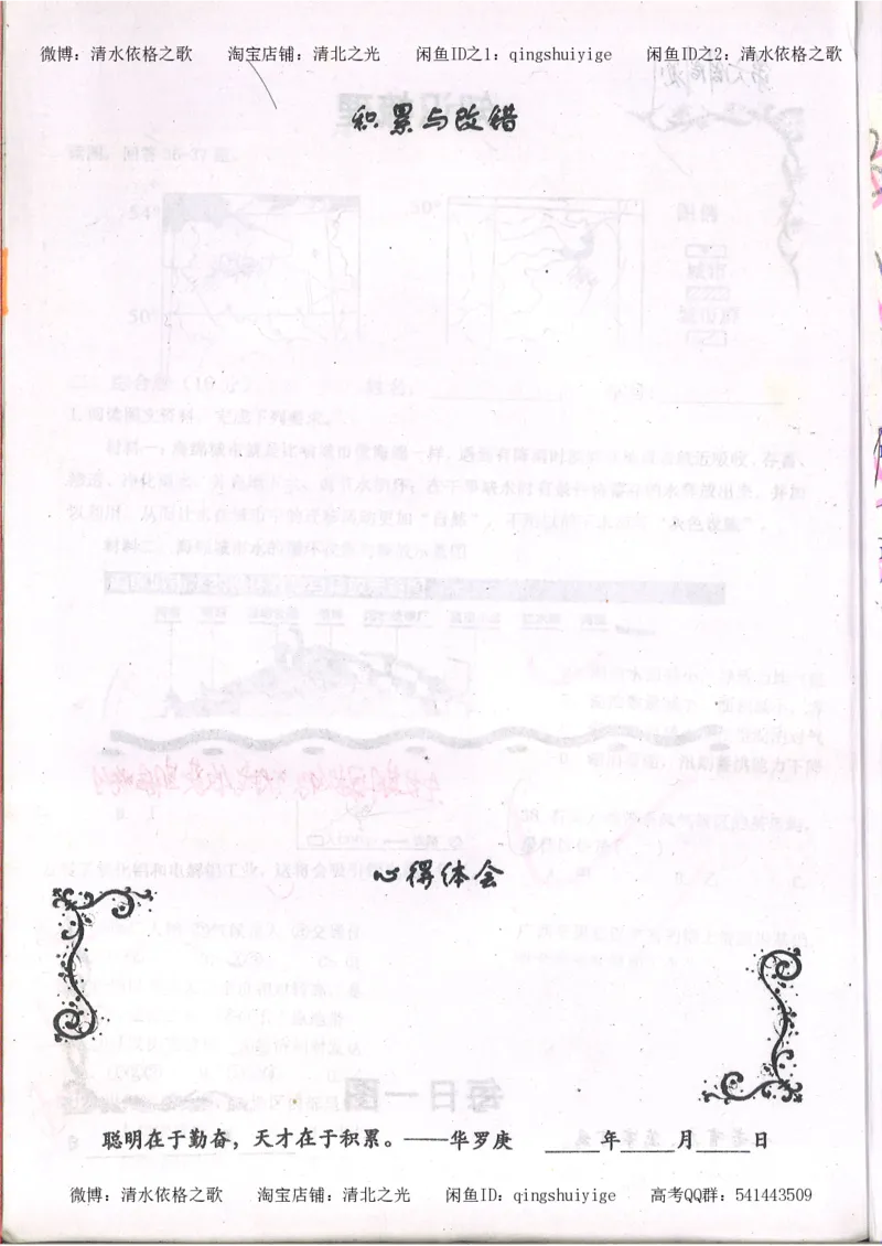 2.衡水中学高考积累与改错_地理（第2本）_200页_高中衡水学霸笔记_高中全部赠品_错题集高中九科_地理积累与改错